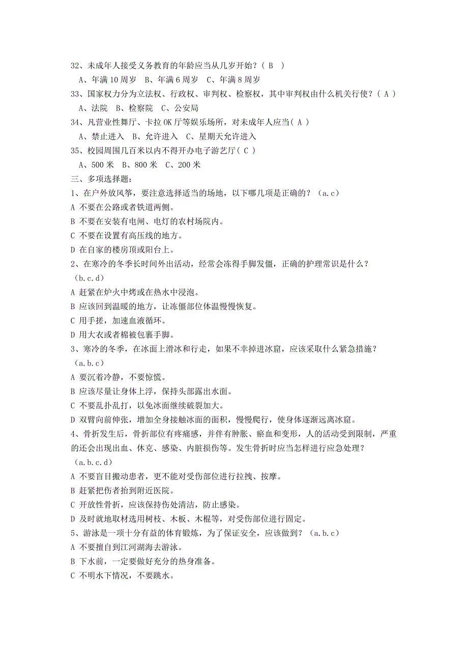 校园安全知识竞赛复习题目_第4页