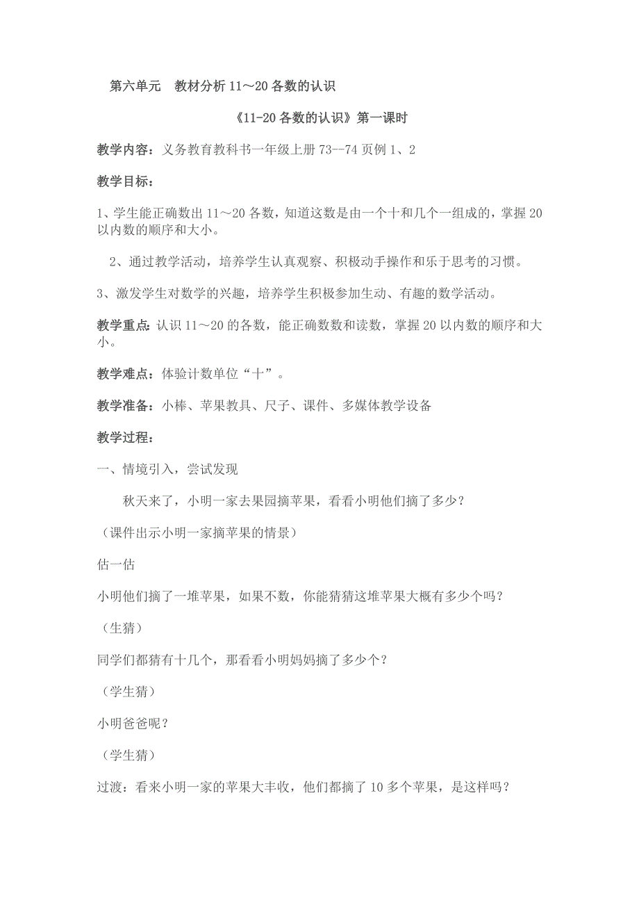 人教版一年级数学上册11--20各数的认识_第1页