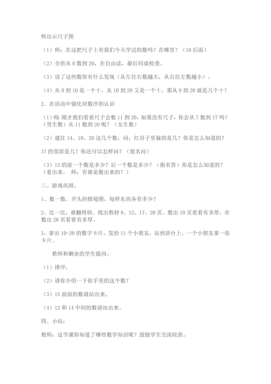 人教版一年级数学上册11--20各数的认识_第4页