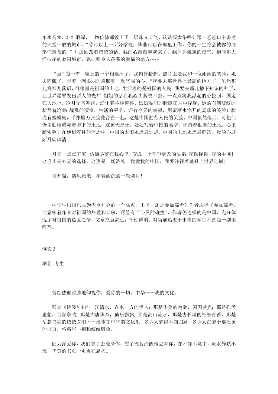 高考作文立意创新招术之一高屋建瓴法_第3页