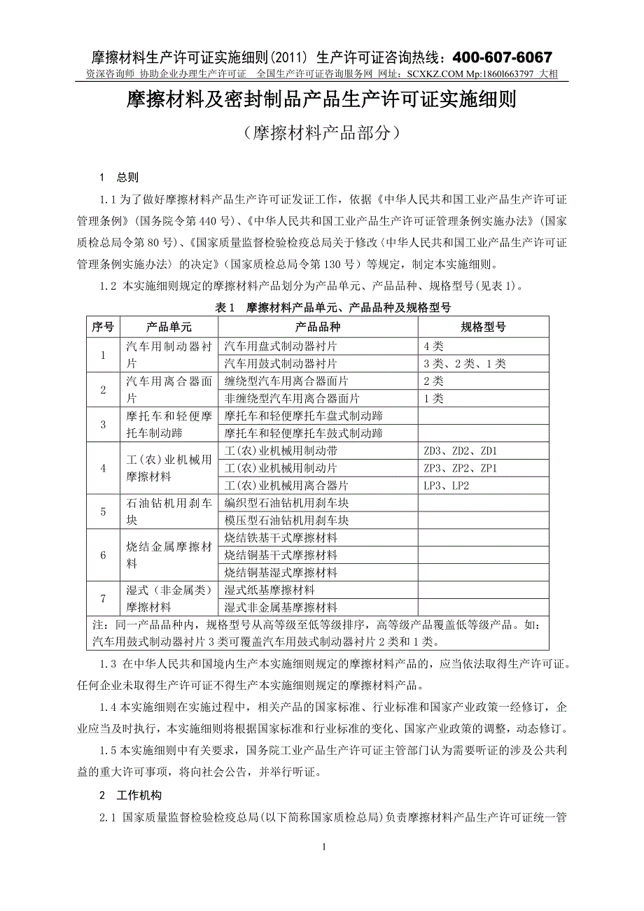 烧结金属摩擦材料产品生产许可证实施（摩擦材料产品部分）1_第3页