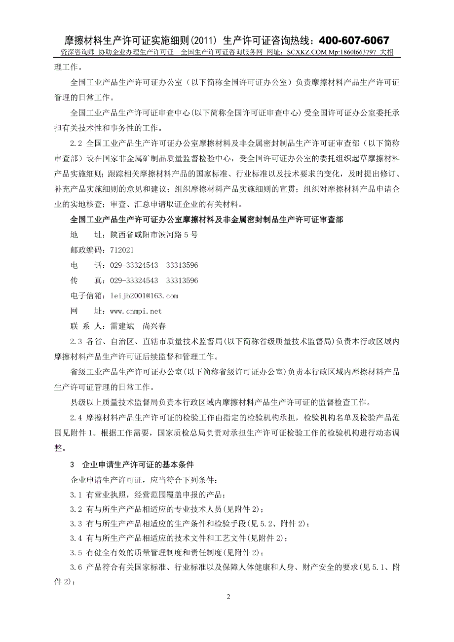 烧结金属摩擦材料产品生产许可证实施（摩擦材料产品部分）1_第4页