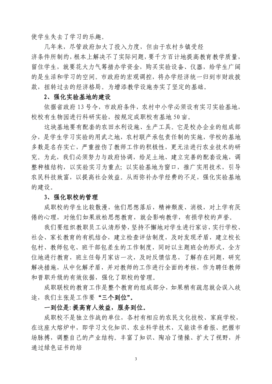 农村成职联校建设、促进地域经济发展_第3页