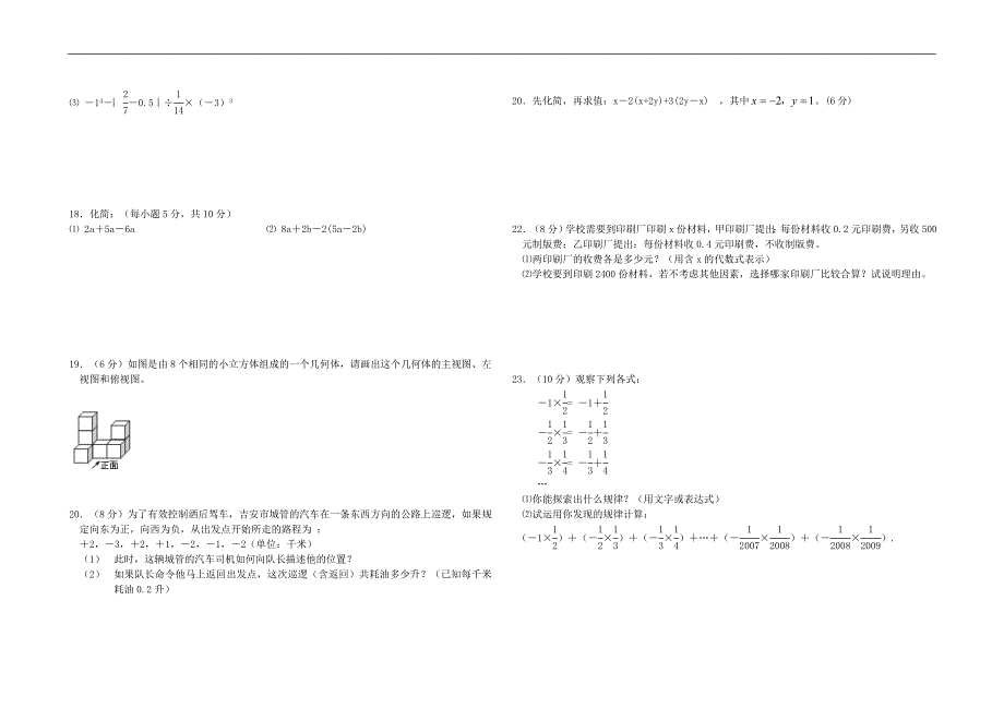 七上期中考试_第2页