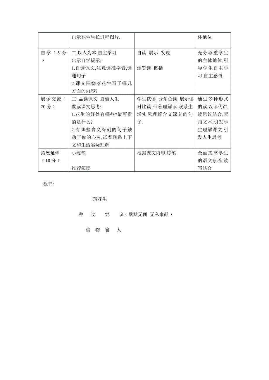 落花生基于标准的教学设计_第2页