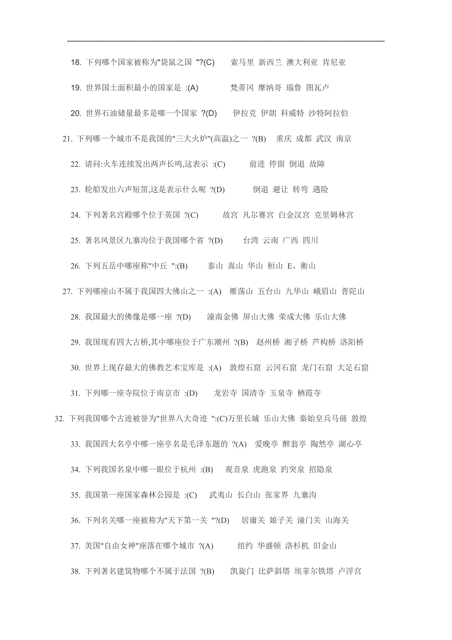 ci—dczcx公务员考试百科知识点点_第2页