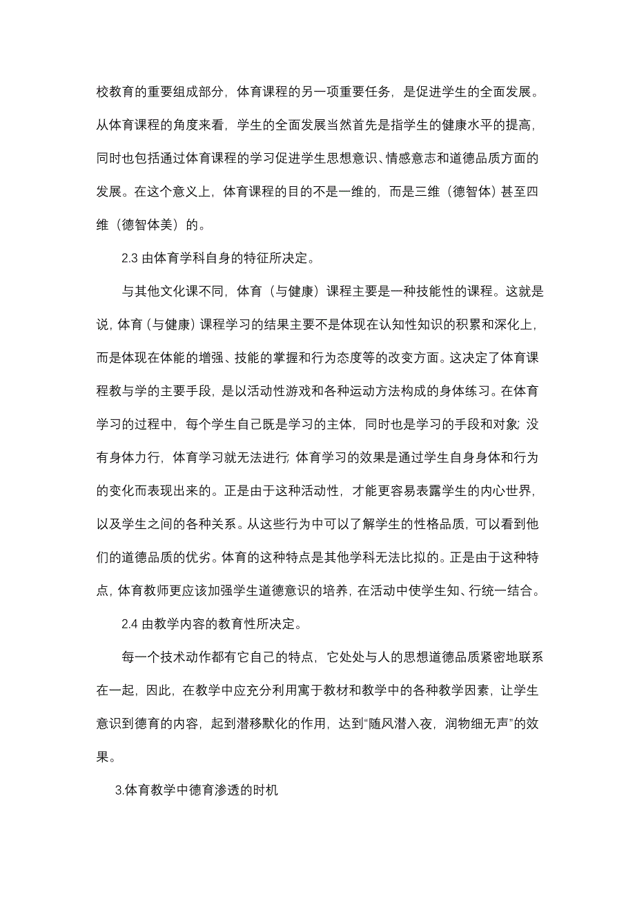 体育教学中如何进行德育渗透_第2页