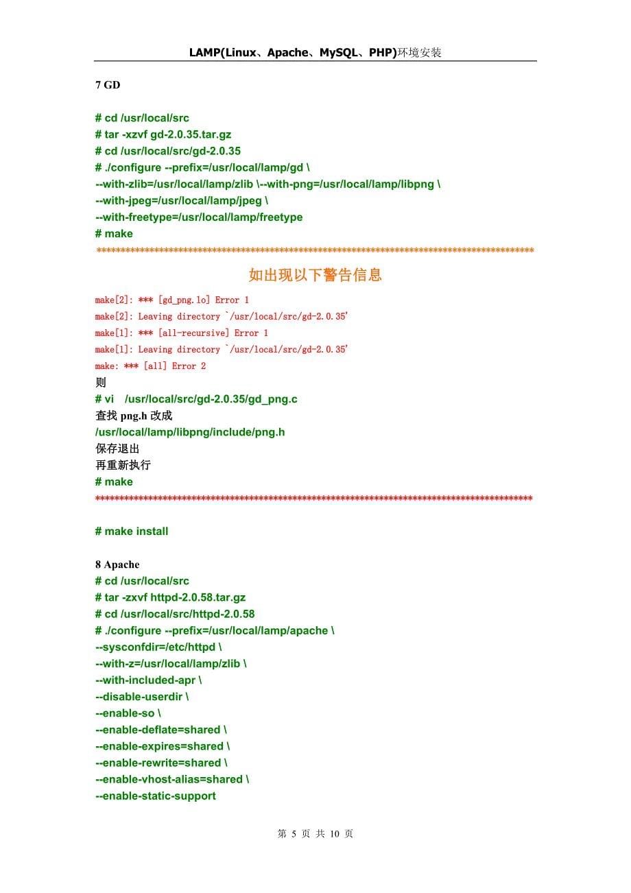 LAMP环境安装 linux+apache+mysql+php_第5页