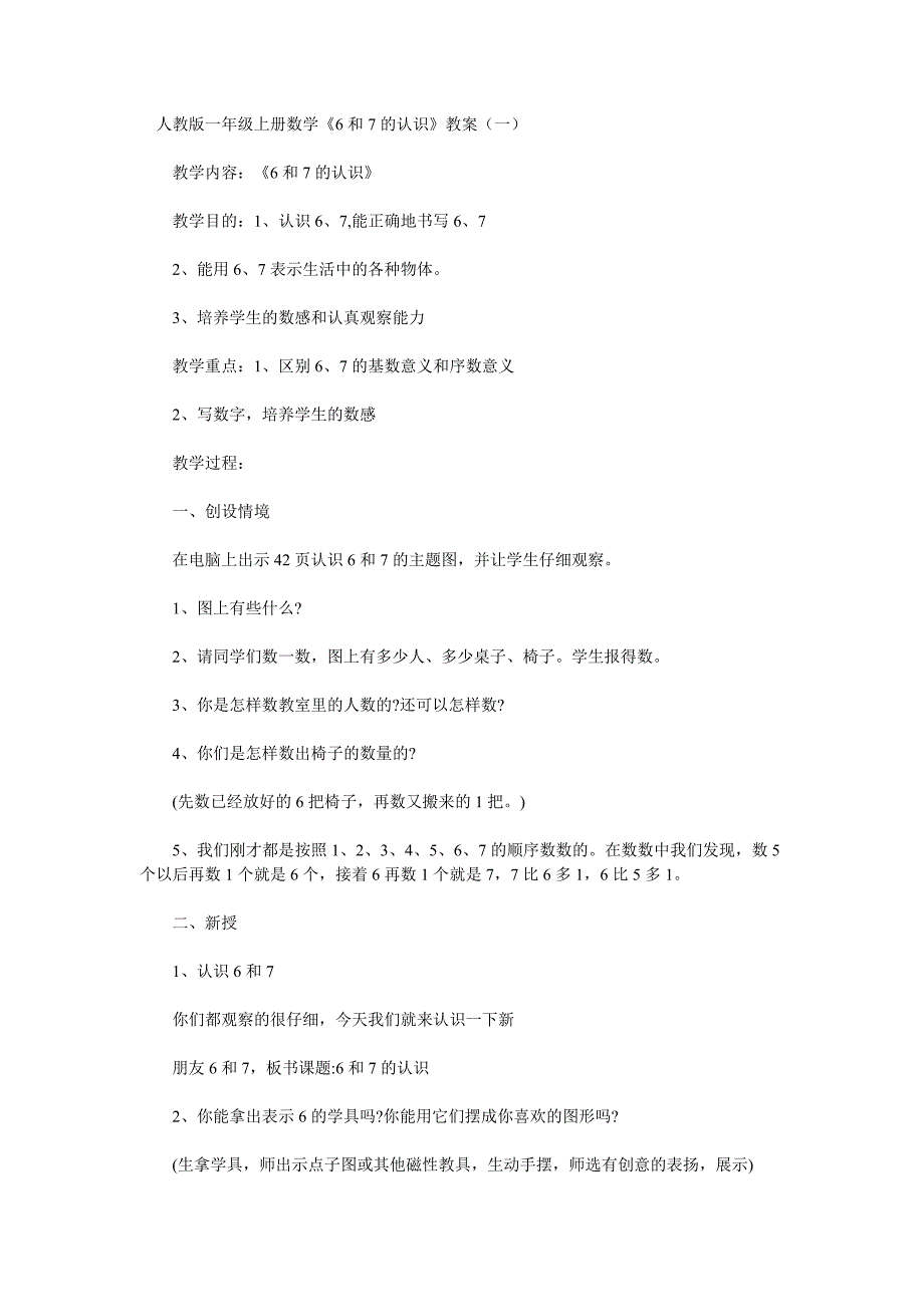 人教版一年级上册数学6、7的认识_第1页