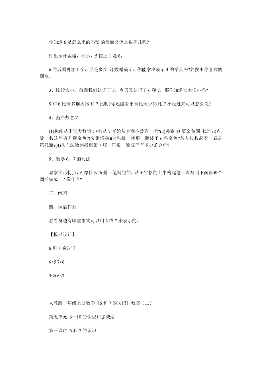 人教版一年级上册数学6、7的认识_第2页