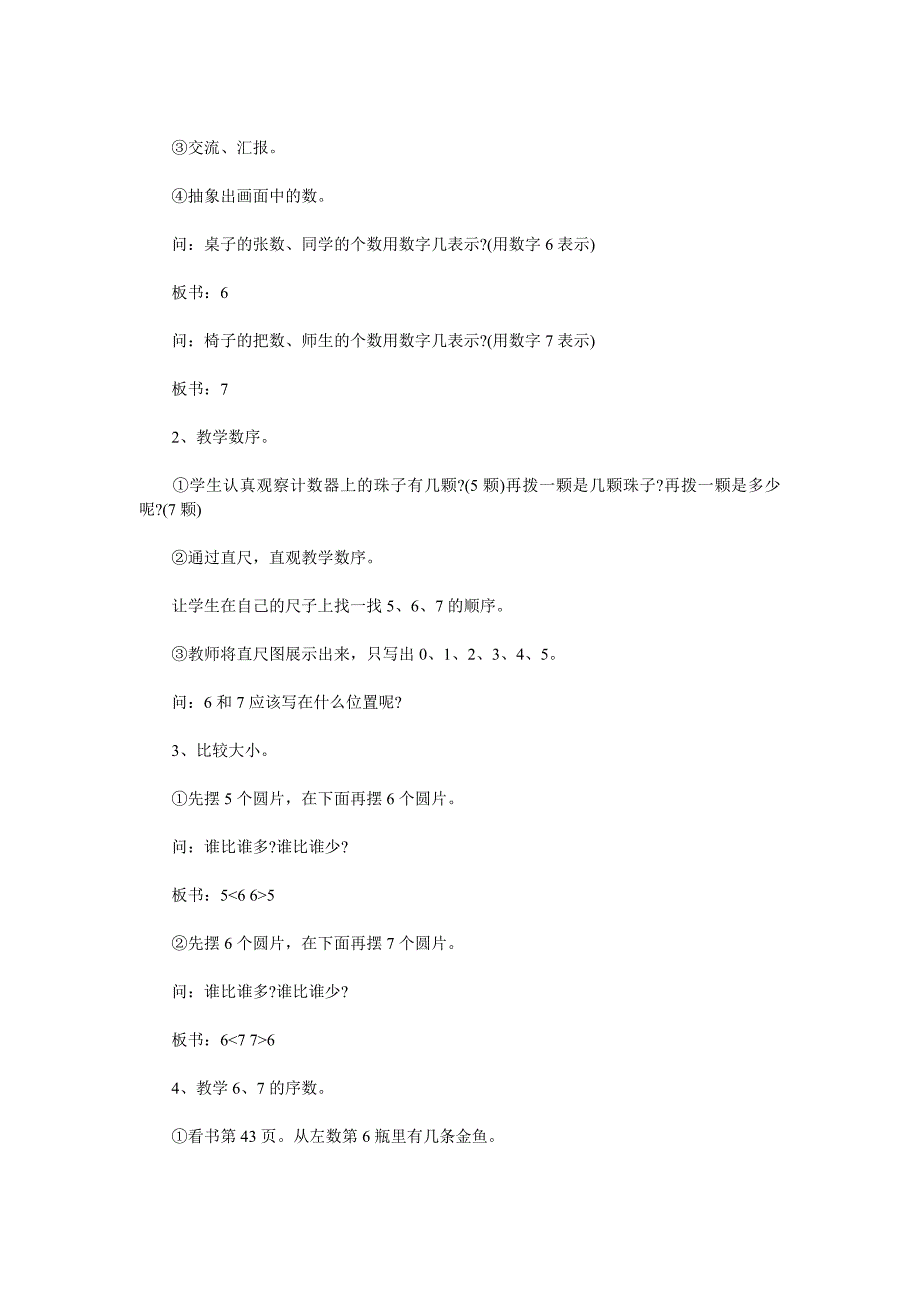 人教版一年级上册数学6、7的认识_第4页