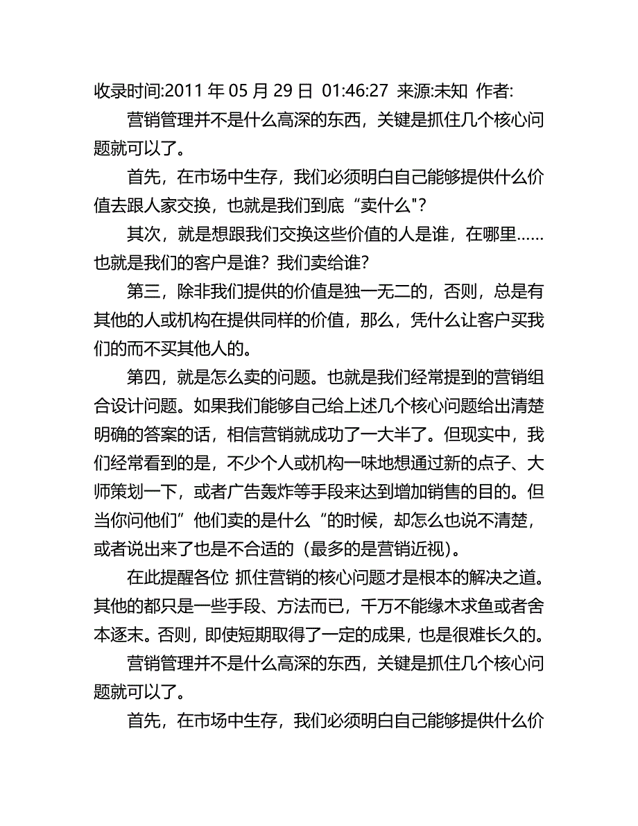 从“海运女”谈网络营销_第1页