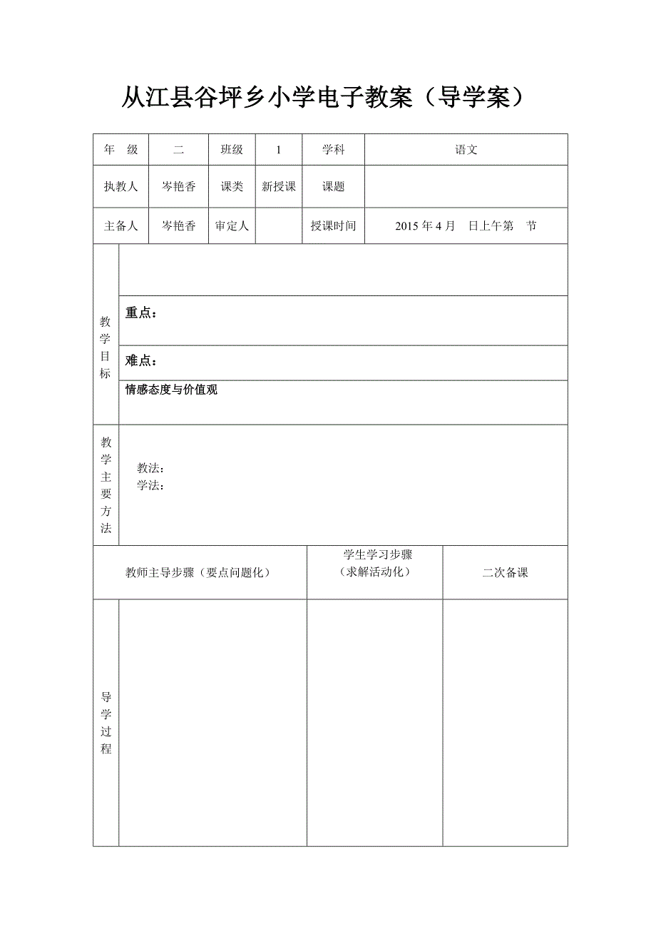 从江县谷坪乡小学电子教2_第1页