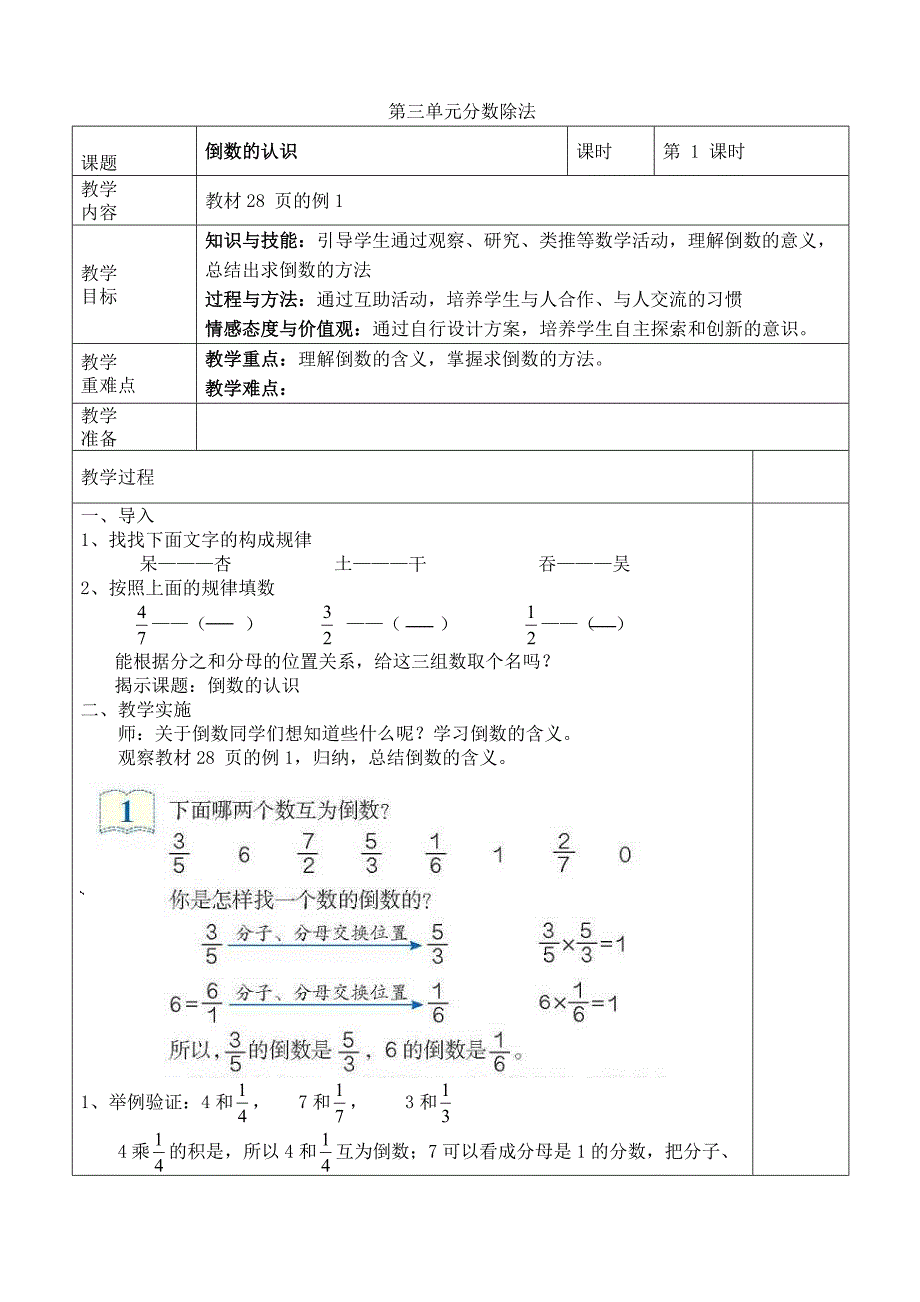 六年级数学上册第三单元《分数除法》_第1页