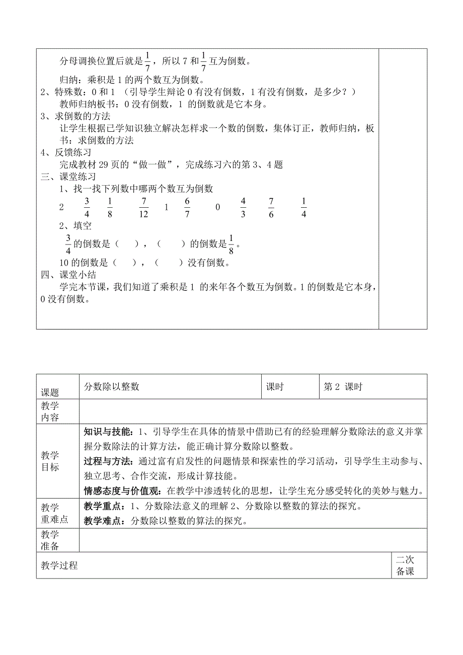 六年级数学上册第三单元《分数除法》_第2页