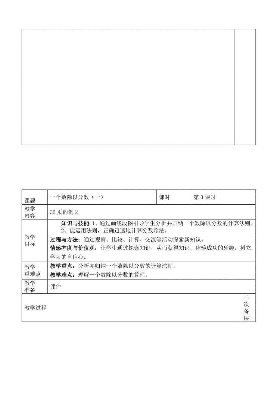 六年级数学上册第三单元《分数除法》_第5页