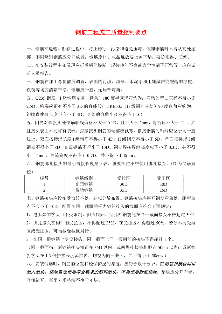 钢筋工程施工质量控制要点_第1页