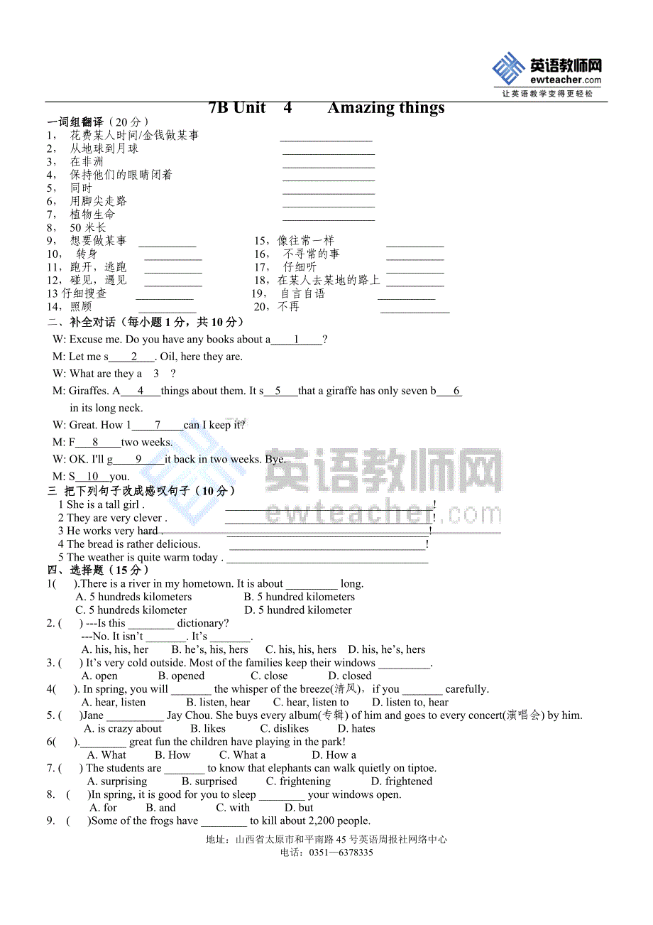 牛津英语7bunit4单元测_第1页