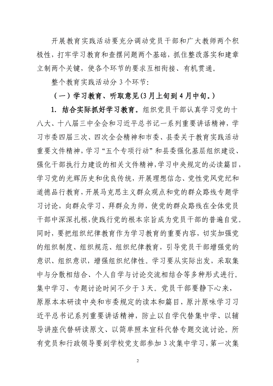 香山小学党的群众路线教育实践活动方案1_第2页