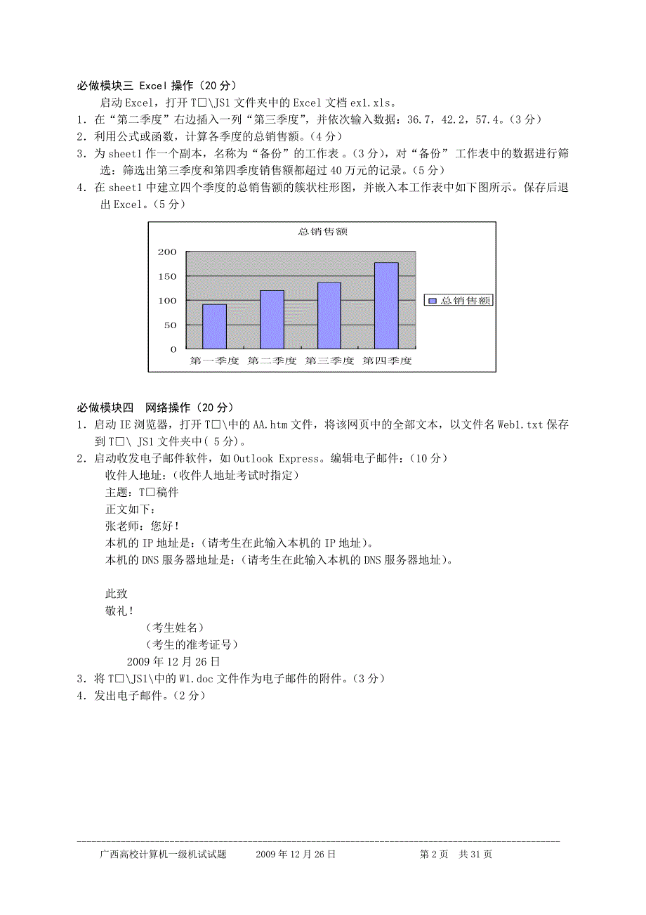 一级机试题(2009-12-26)_第2页