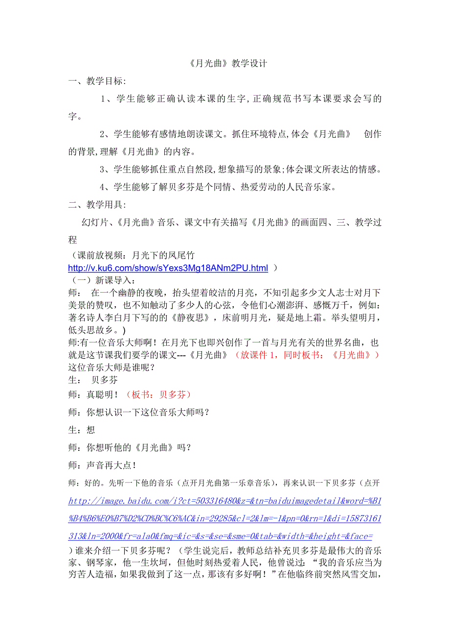 《月光曲》教学设计昌乐县城关街道小学秦立霞_第2页