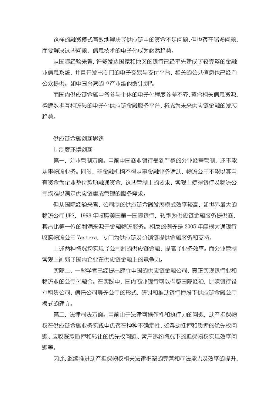 创新供应链金融的进一步发展_第3页