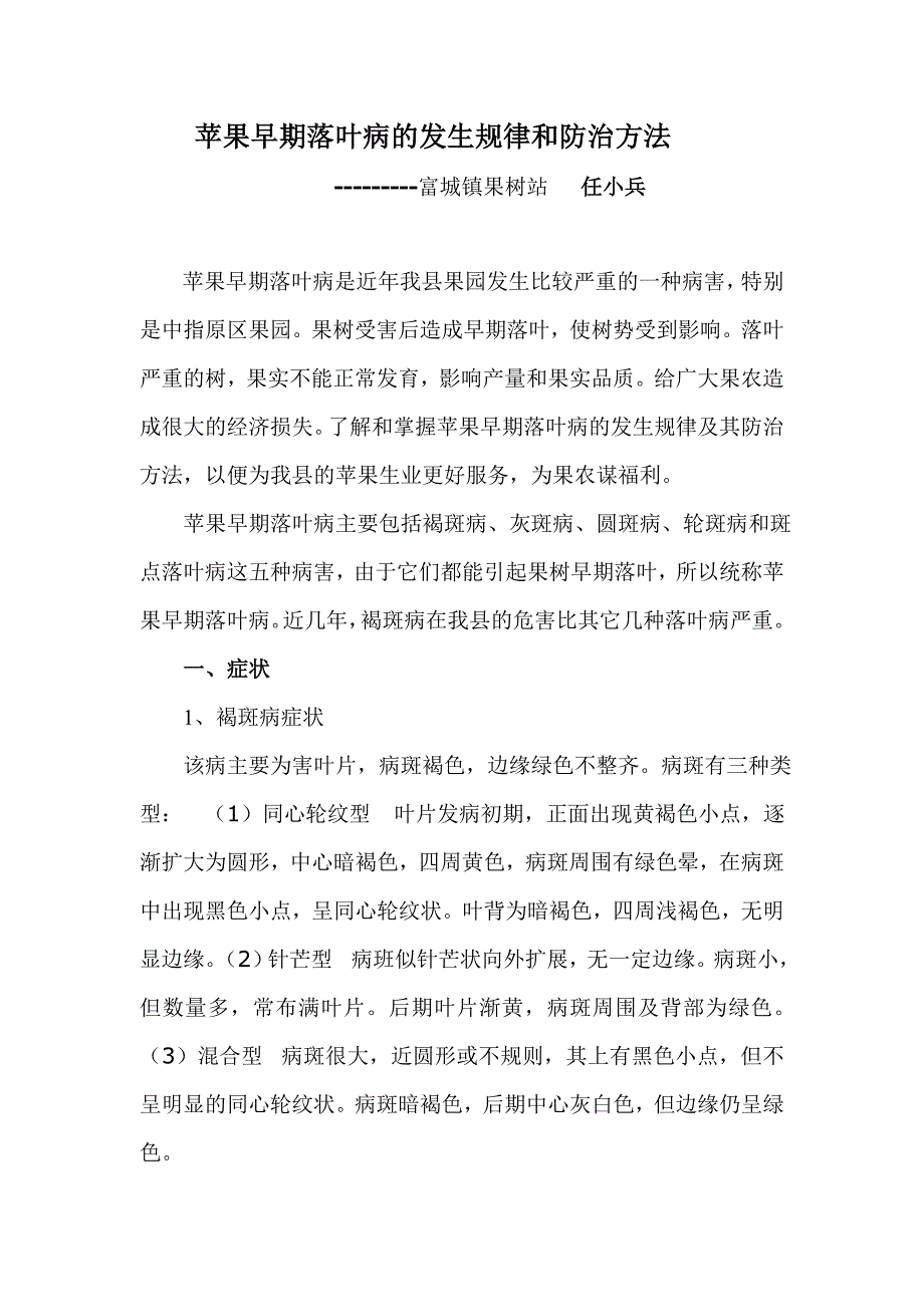 苹果早期落叶病的发生规律和防治方法_第1页