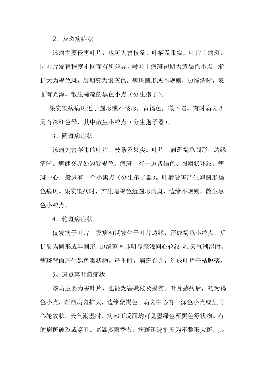 苹果早期落叶病的发生规律和防治方法_第2页