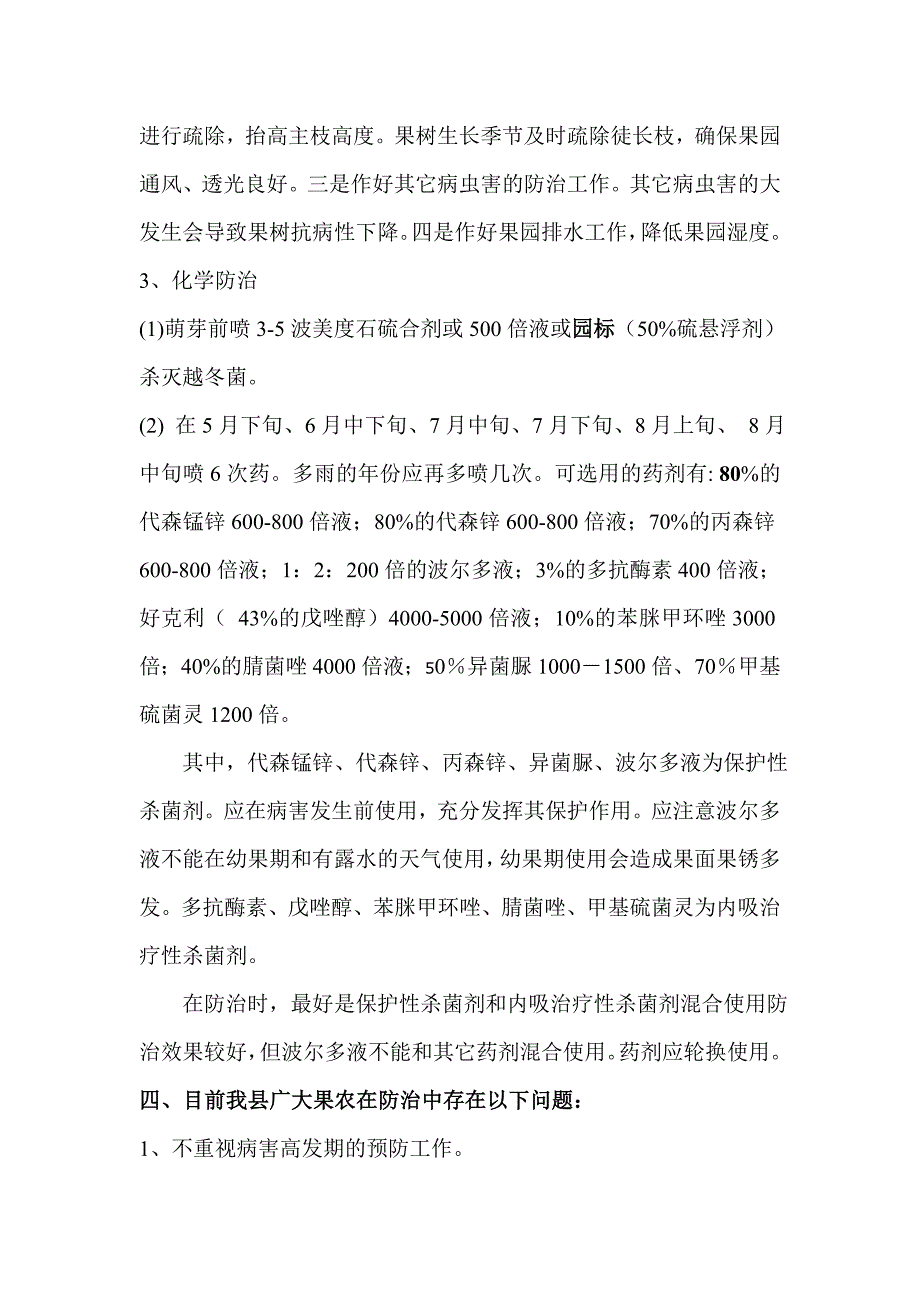 苹果早期落叶病的发生规律和防治方法_第4页