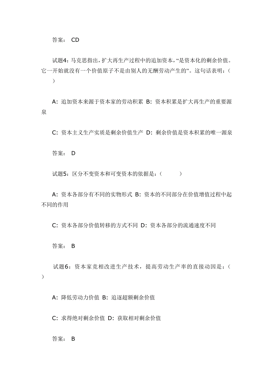 河北事业单位考试公共基本知识点练习题集_第2页