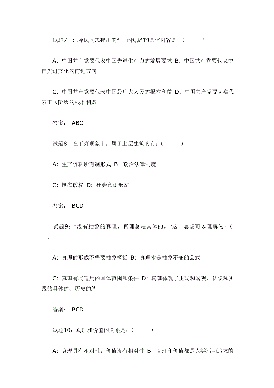 河北事业单位考试公共基本知识点练习题集_第3页