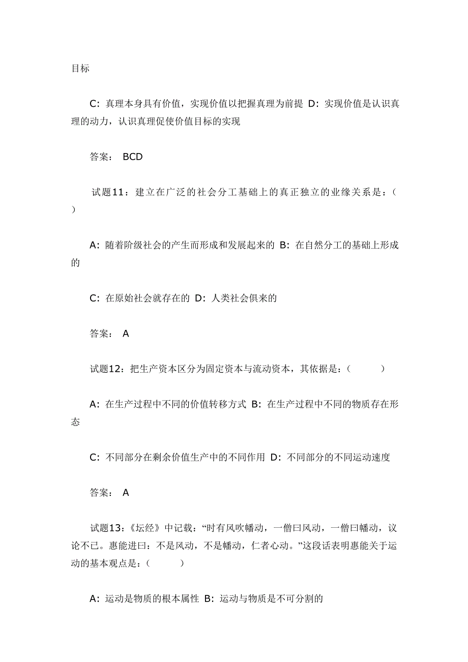 河北事业单位考试公共基本知识点练习题集_第4页