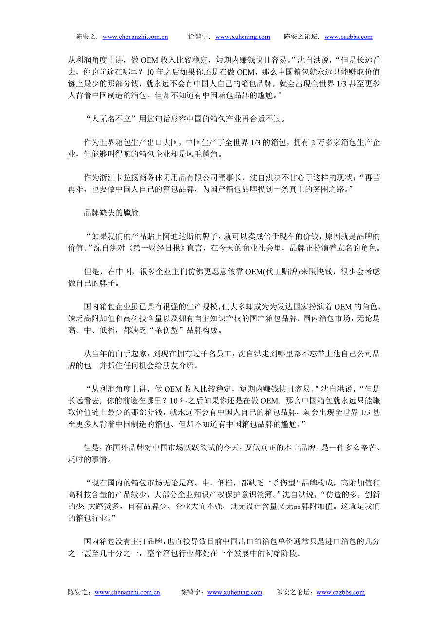 做自己的品牌为国产箱包寻找突围之路_第1页