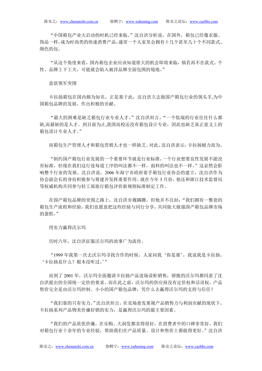 做自己的品牌为国产箱包寻找突围之路_第2页