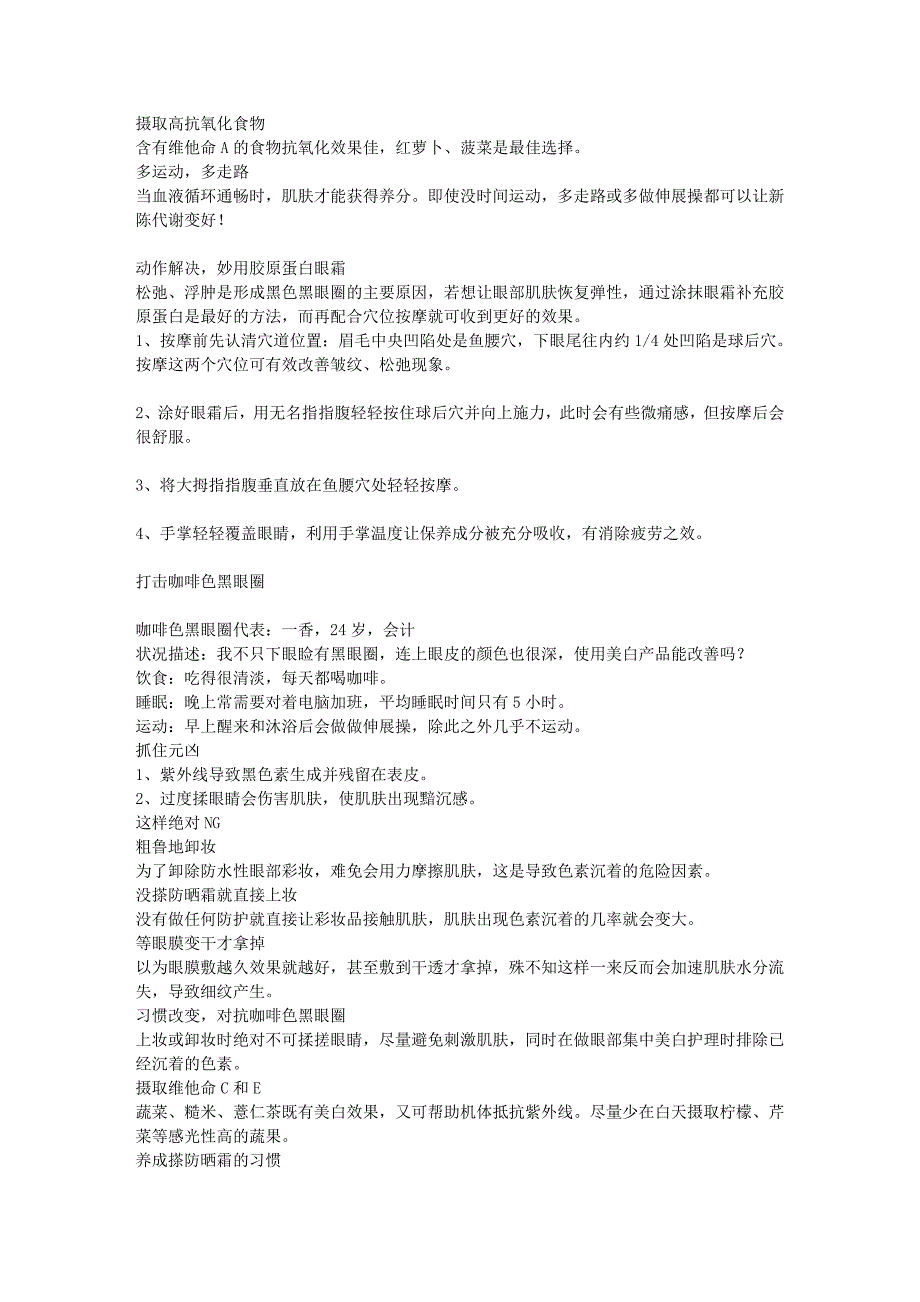 你是哪种黑眼圈？去除黑眼圈的方法又有哪些呢？_第4页