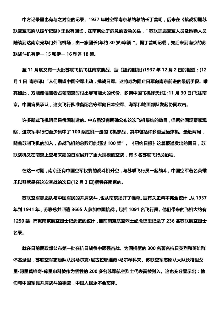 中苏两军最早在南京并肩作战_第3页