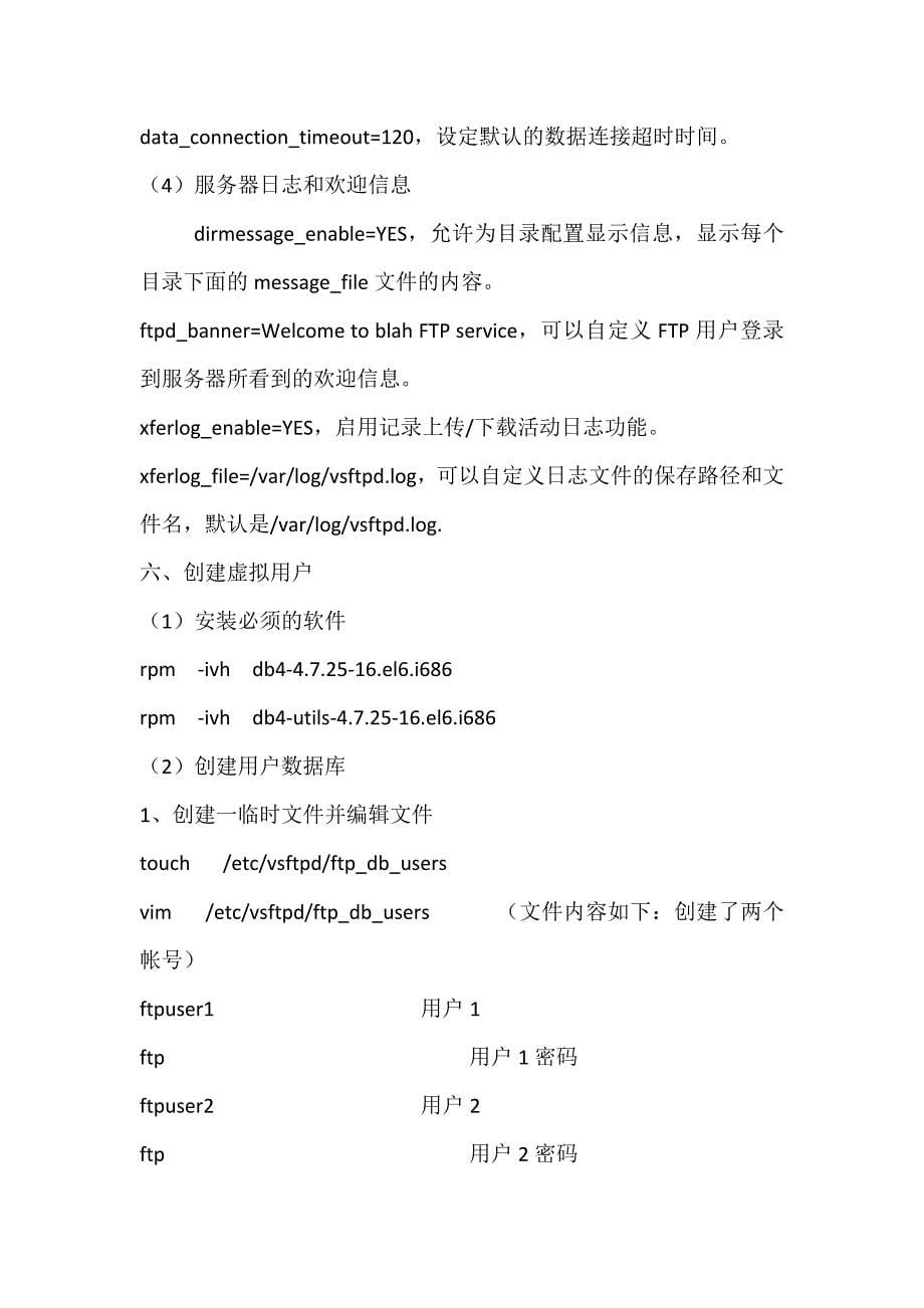 RedHat Linux下FTP服务配置_第5页