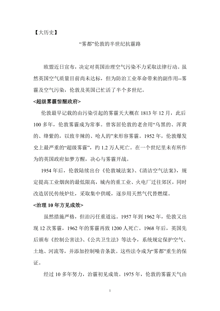 “雾都”伦敦的半世纪抗霾路_第1页