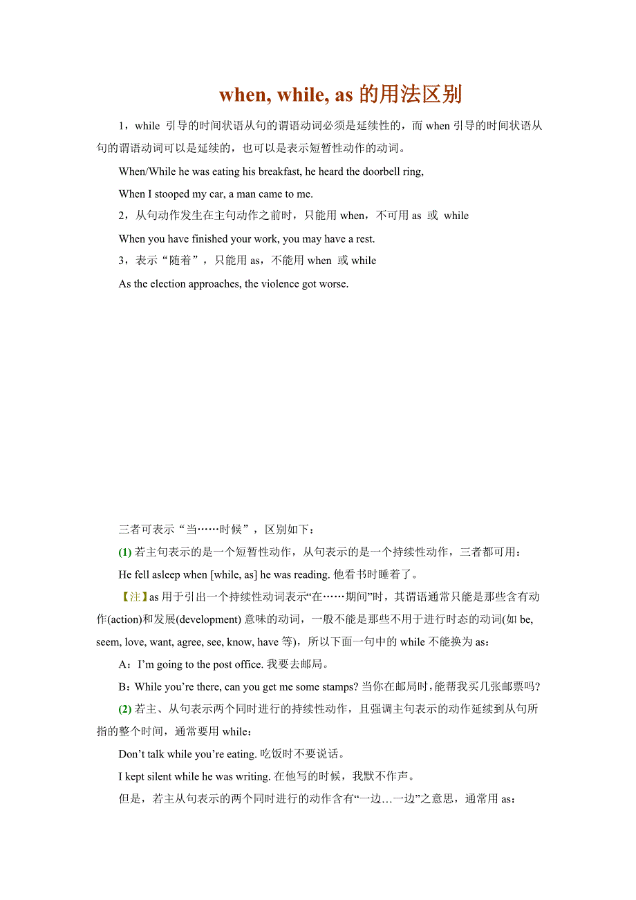 when,while,as_第1页