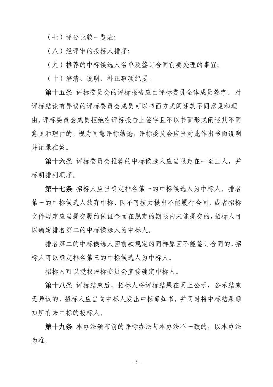 上虞市房屋建筑和市政基础设施工程施工工程量清单招标评标定标_第5页