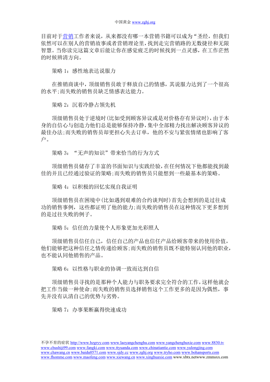 优秀营销策略：销售的15个制胜策略_第1页