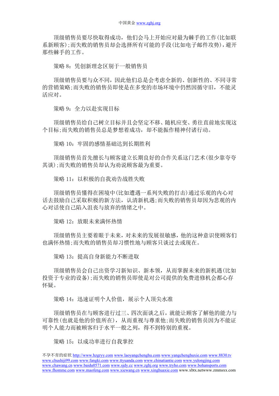 优秀营销策略：销售的15个制胜策略_第2页