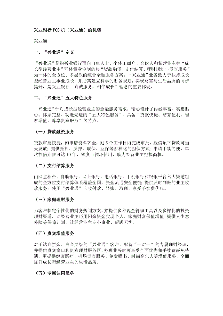 兴业银行POS机-兴业通_第1页