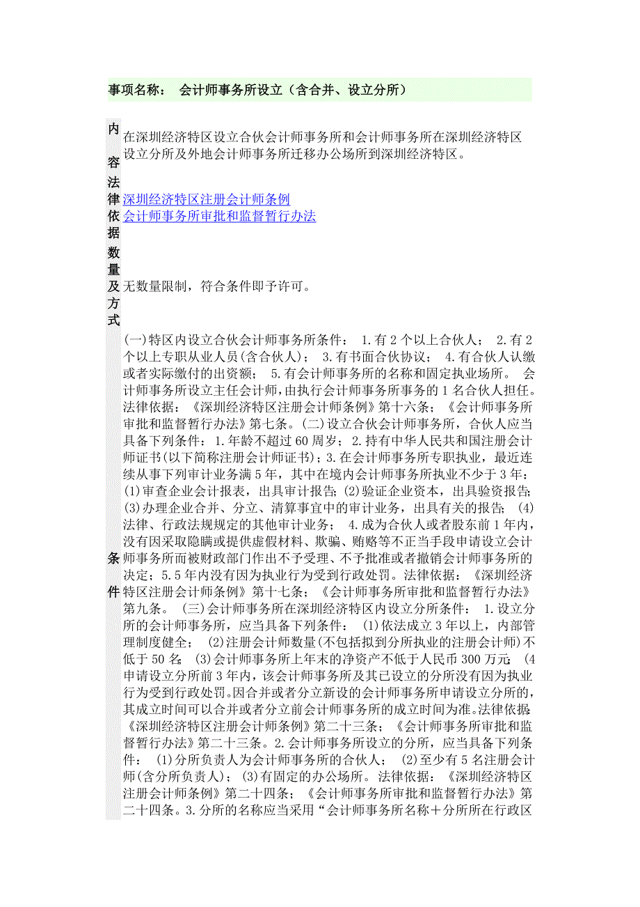 会计师事务所设立(含合并、设立分所)_第1页
