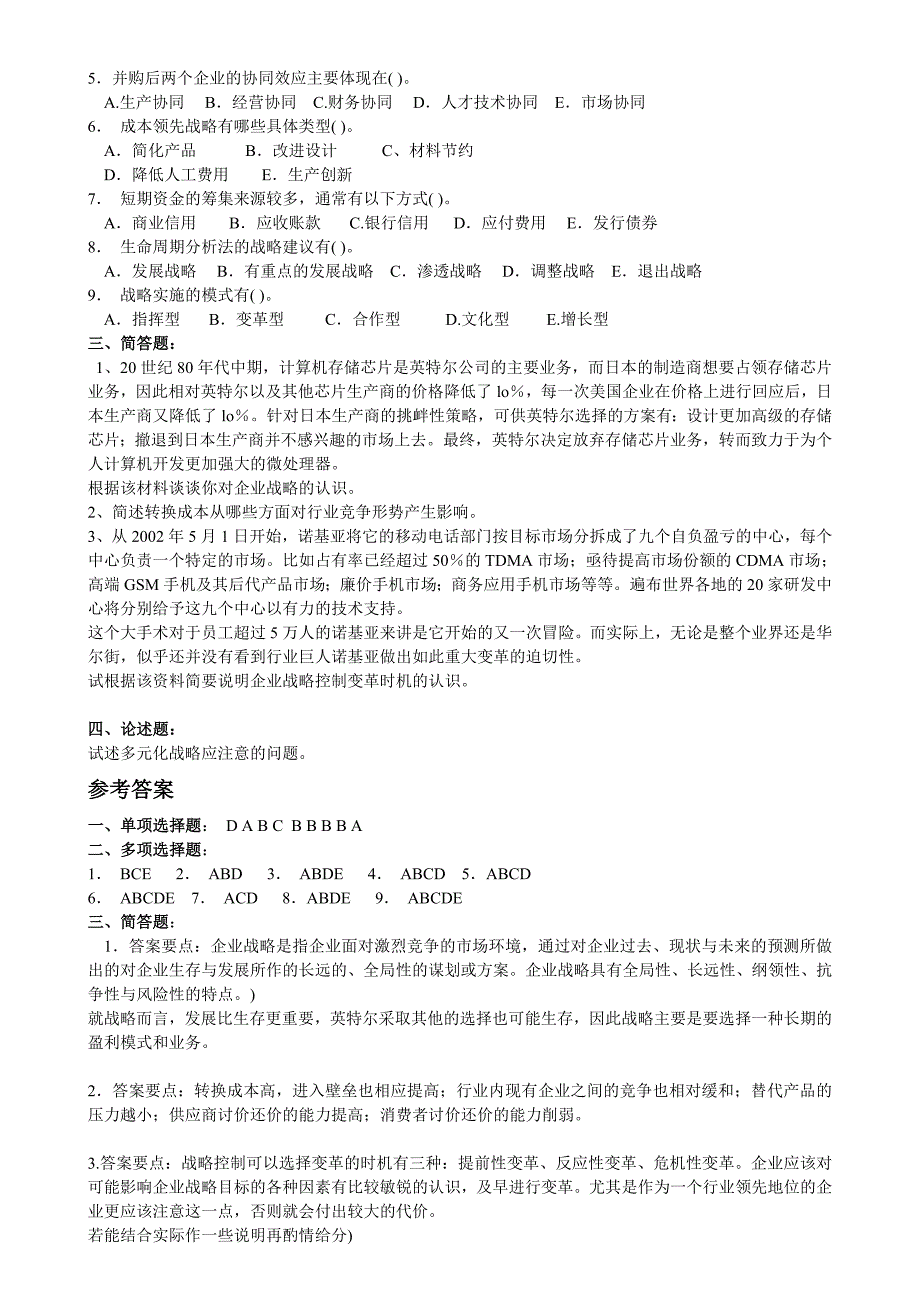 珠海成人教育—2013级会本《企业战略管理》复习题_第4页