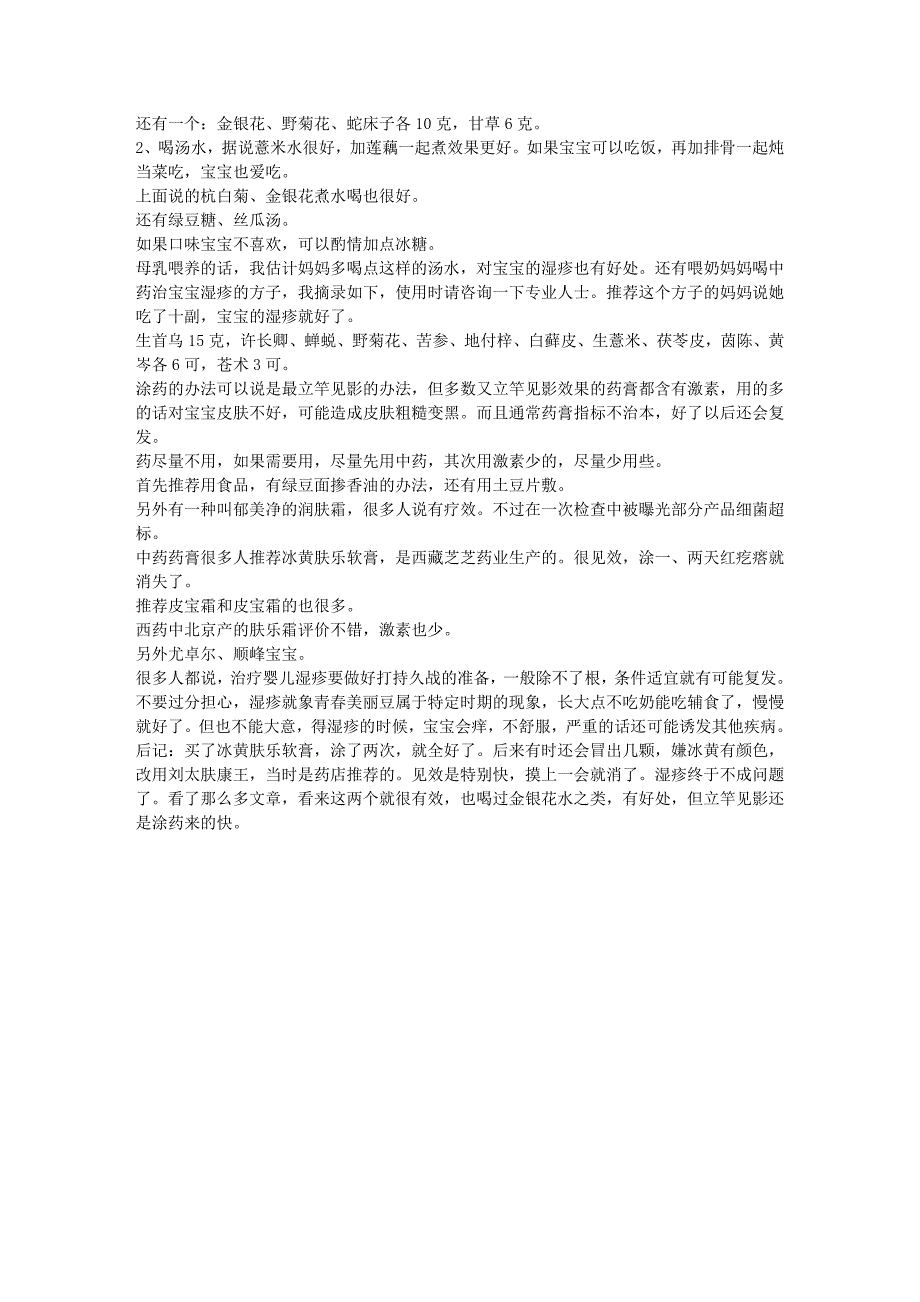 部湿疹脚部湿疹头皮湿疹腿部湿疹湿诊症状湿症图片湿珍_第3页