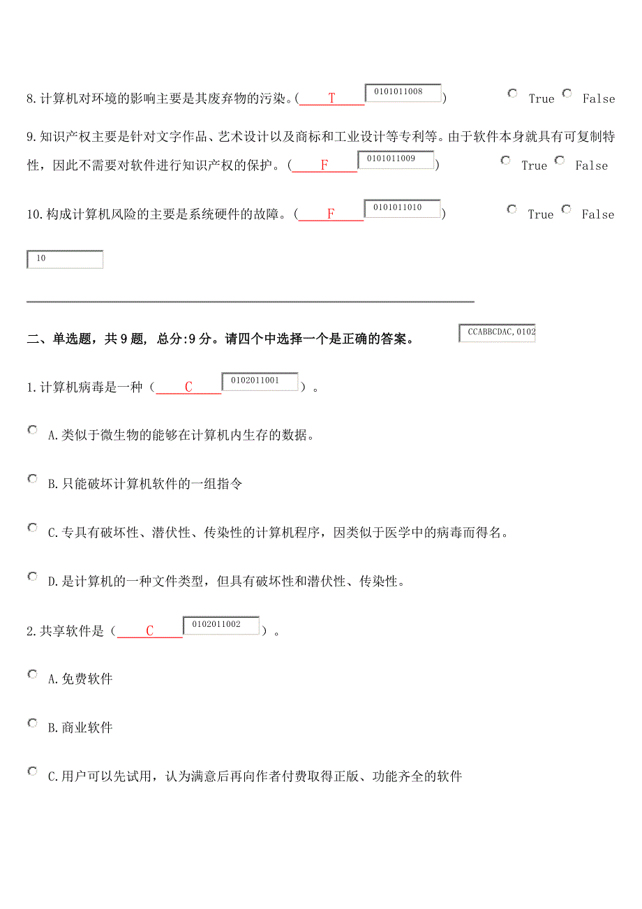 浙江大学测试试卷：计科教材练习【10】_第2页