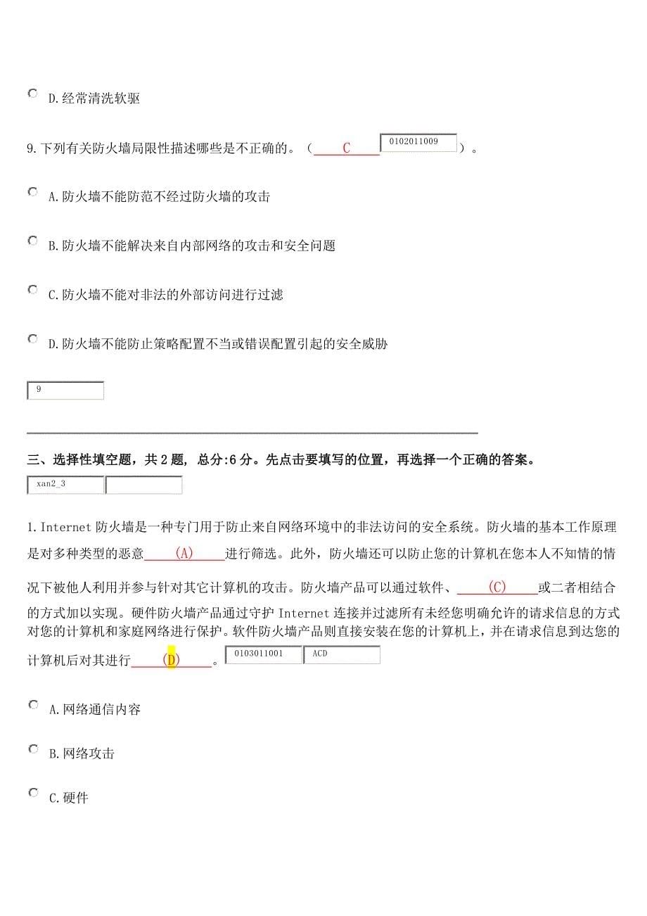 浙江大学测试试卷：计科教材练习【10】_第5页