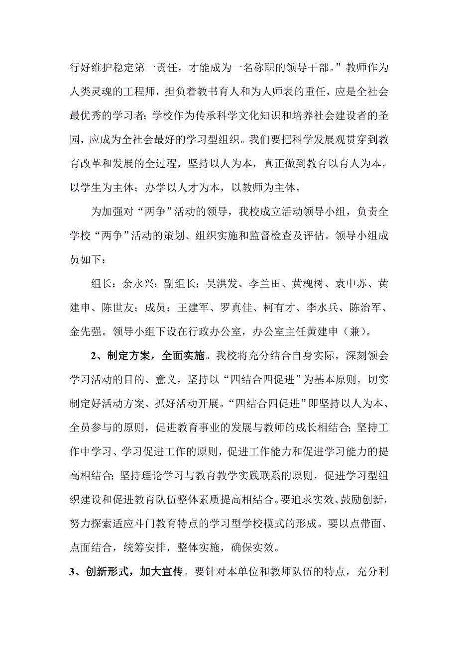 上罗中学“争创学习型学校争当学习型校长(教师)”_第4页