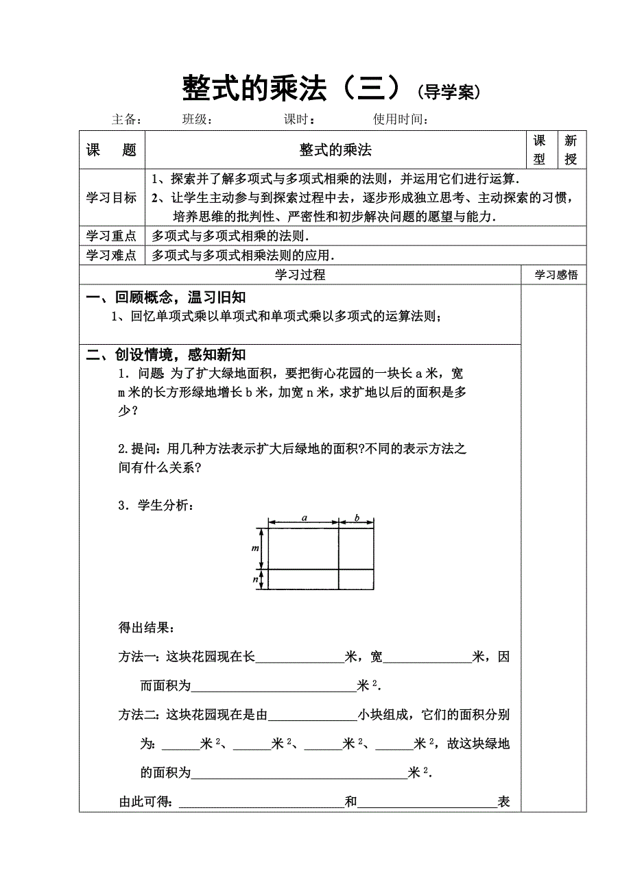 整式的乘法(3)(导学案)_第1页